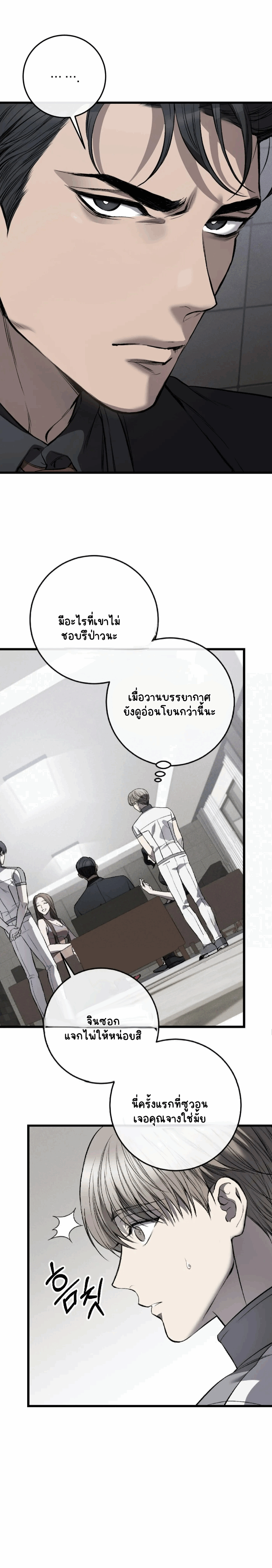 โชคชะตาอันโสมม 3-8